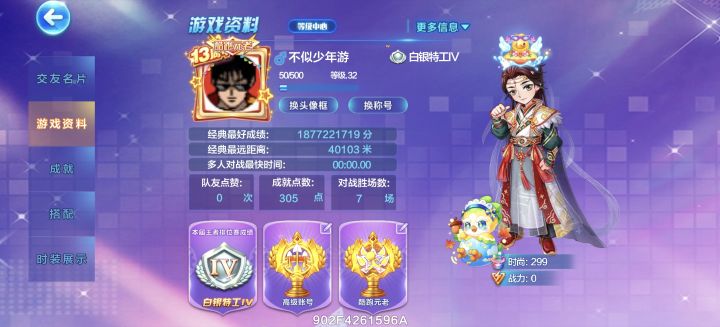 天天酷跑截图