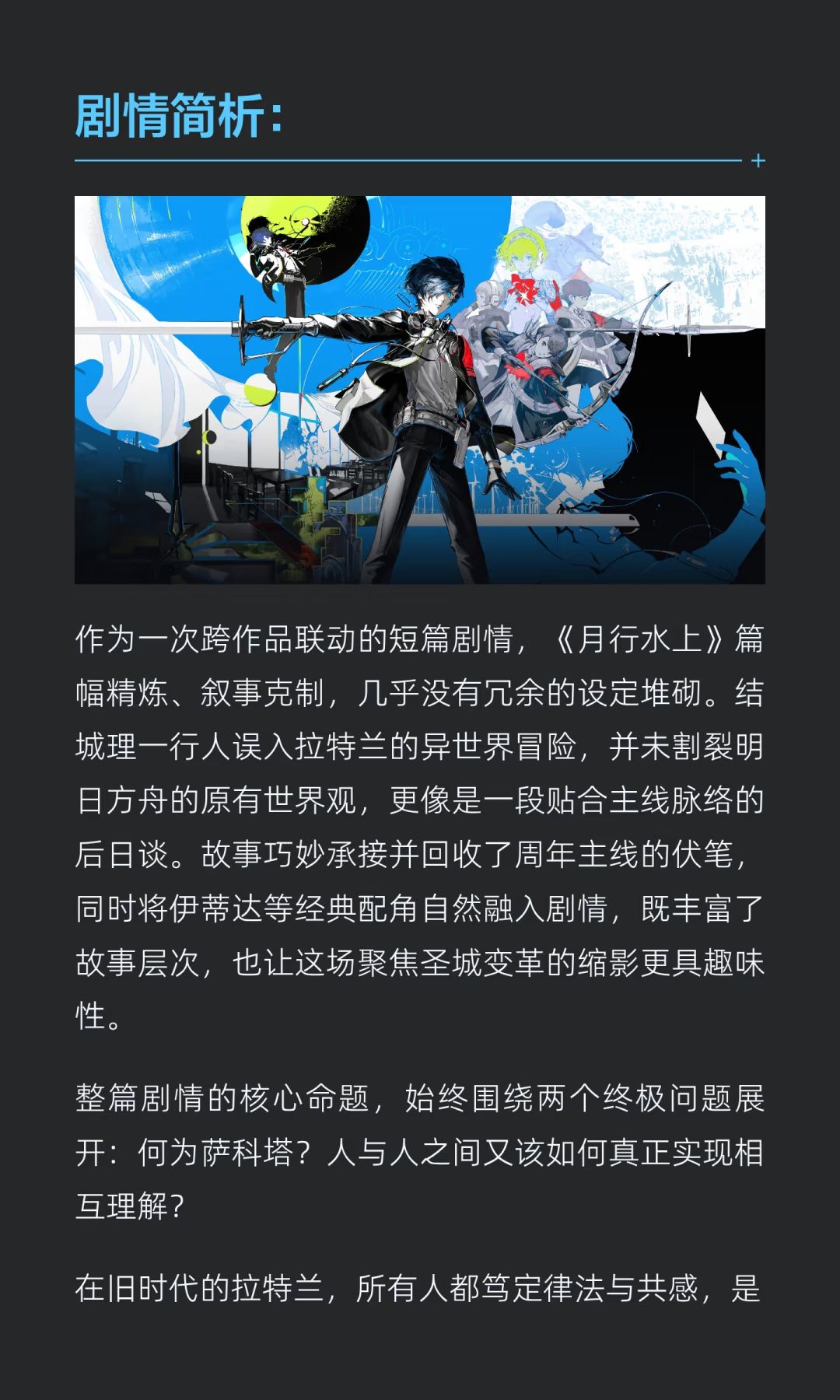 【明日方舟×P3】月行水上杂谈 14