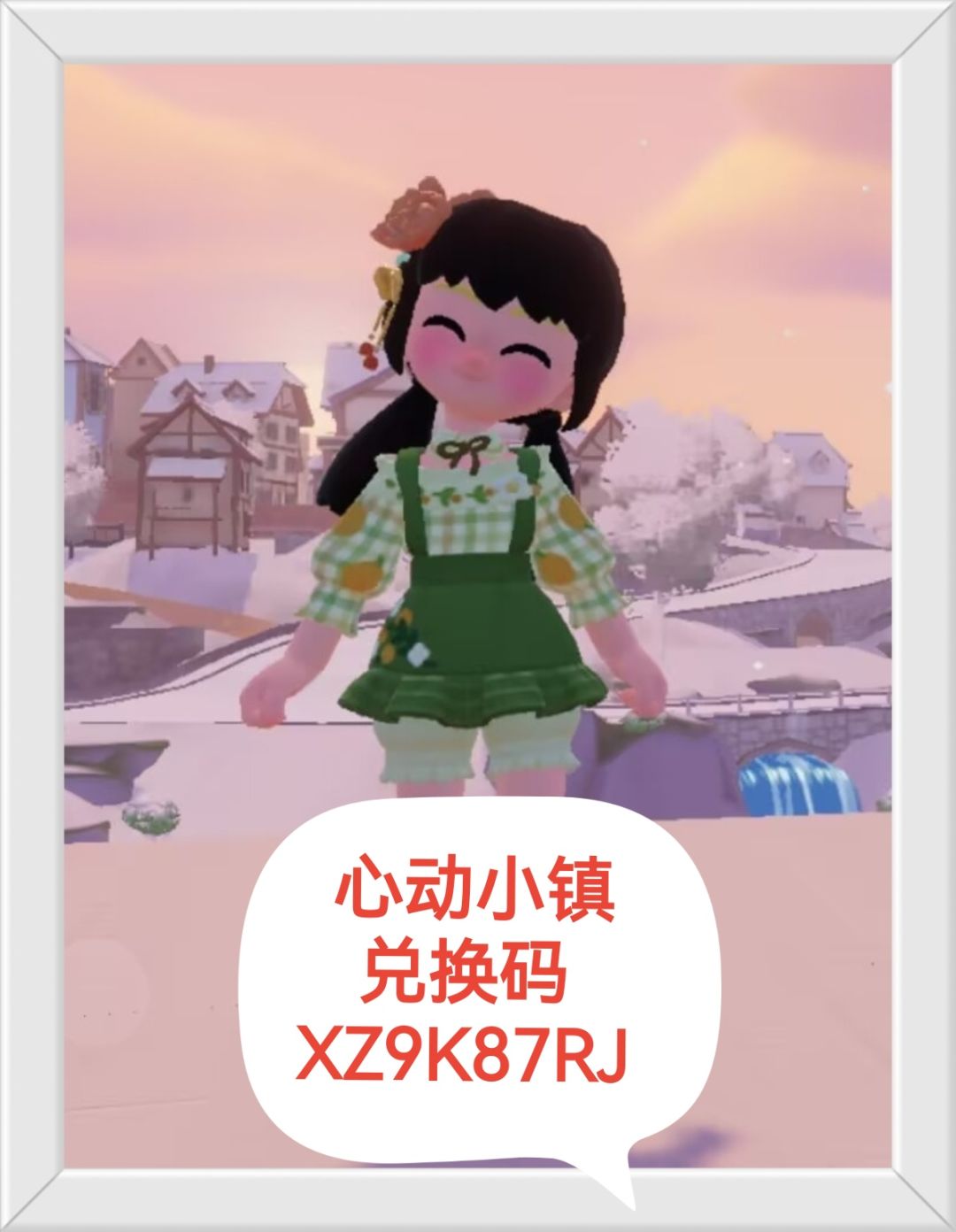 心动小镇1月30日兑换码！截图