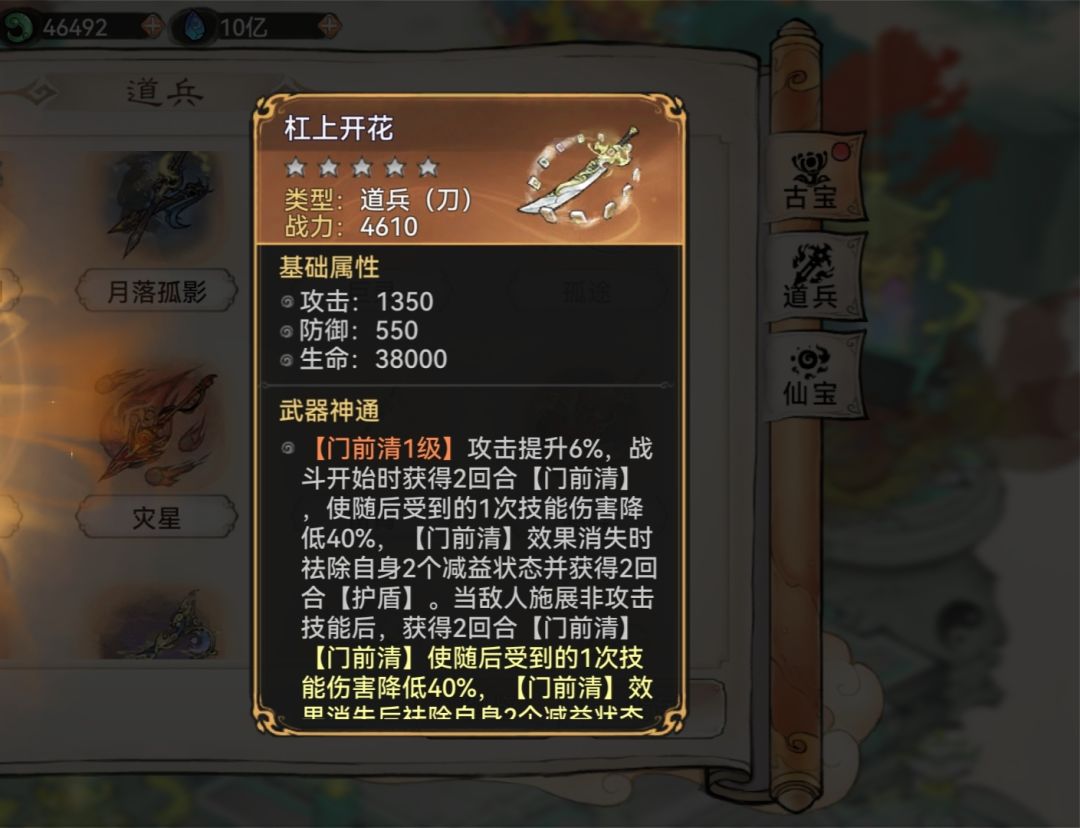 蛇兵带啥道兵好？ 5