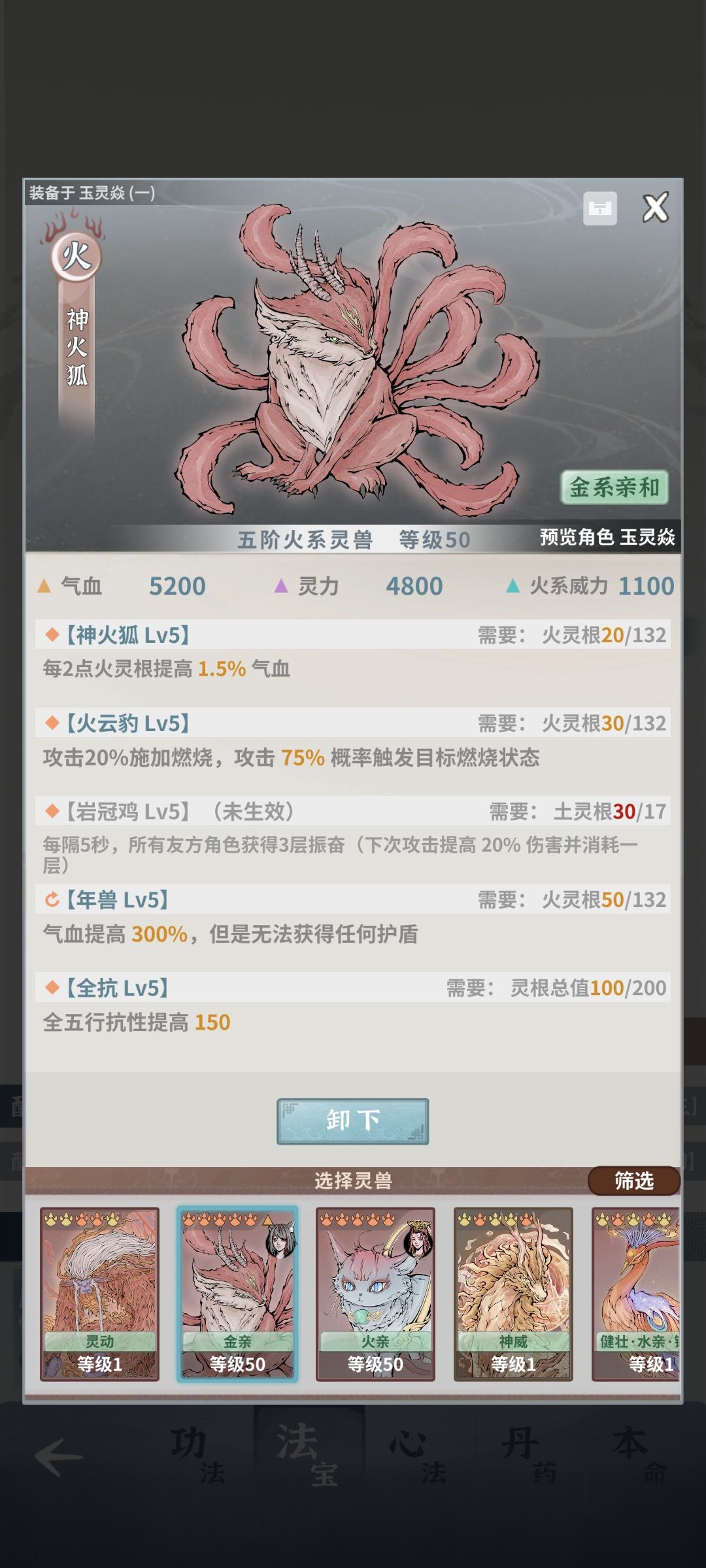 狐狸血抗扛不住,要换什么东西啊 7