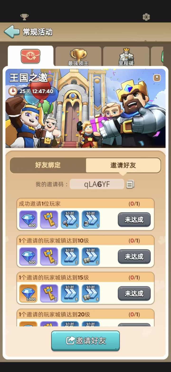 特大福利礼包兑换码:qLA6YF(点击右上角常规活动-王国之邀绑定可领取)10000W钻石,100钥匙
其他礼包兑换码(亲测有效):BBWG2025 、 BBWG666 、BBWG777 、BBWG888 、 BBWG520 、 BBWGVIP、99CHONGYANG、KUAILE、BBWG10W、WOWOWO、66BBWG1123、GANXIE、ZHIYUANZHE、PASHAN、DONGZHI截图