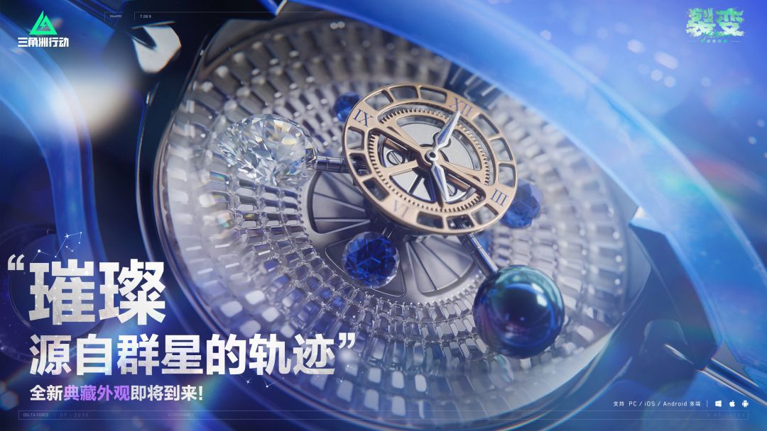 “璀璨 源自群星的轨迹”截图