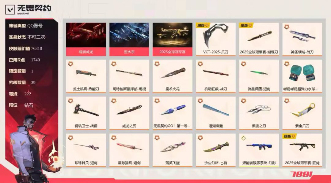 2k收的号 卖家真的不会亏本吗 1