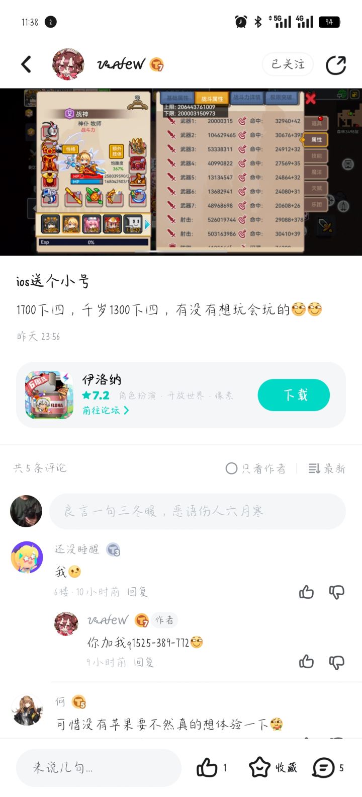 谁还有ios的号啊不玩的求一个截图