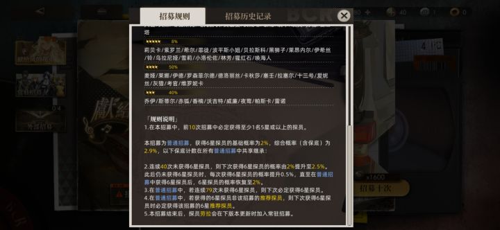 突然发现80抽才保底,截图