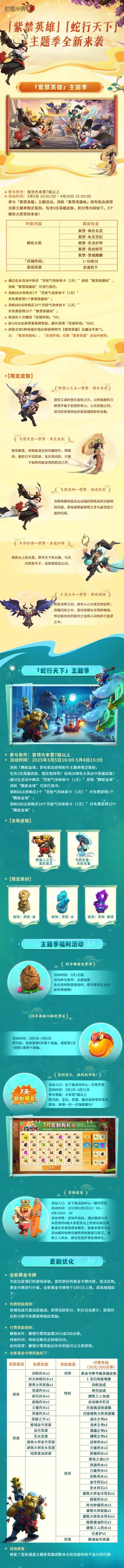 更新公告|「紫禁英雄」「蛇行天下」主题季全新来袭