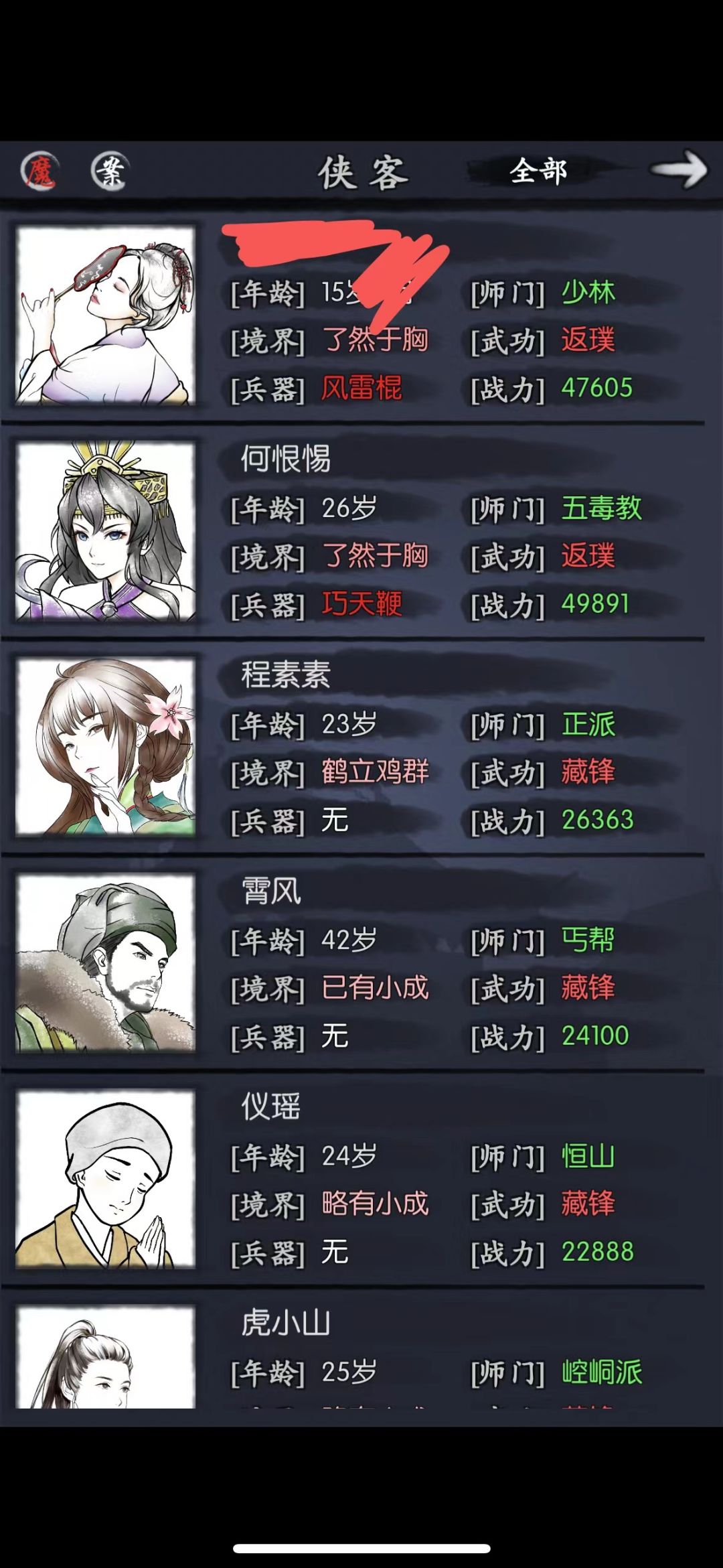 新手向攻略-前期侠客行稳定速通攻略截图