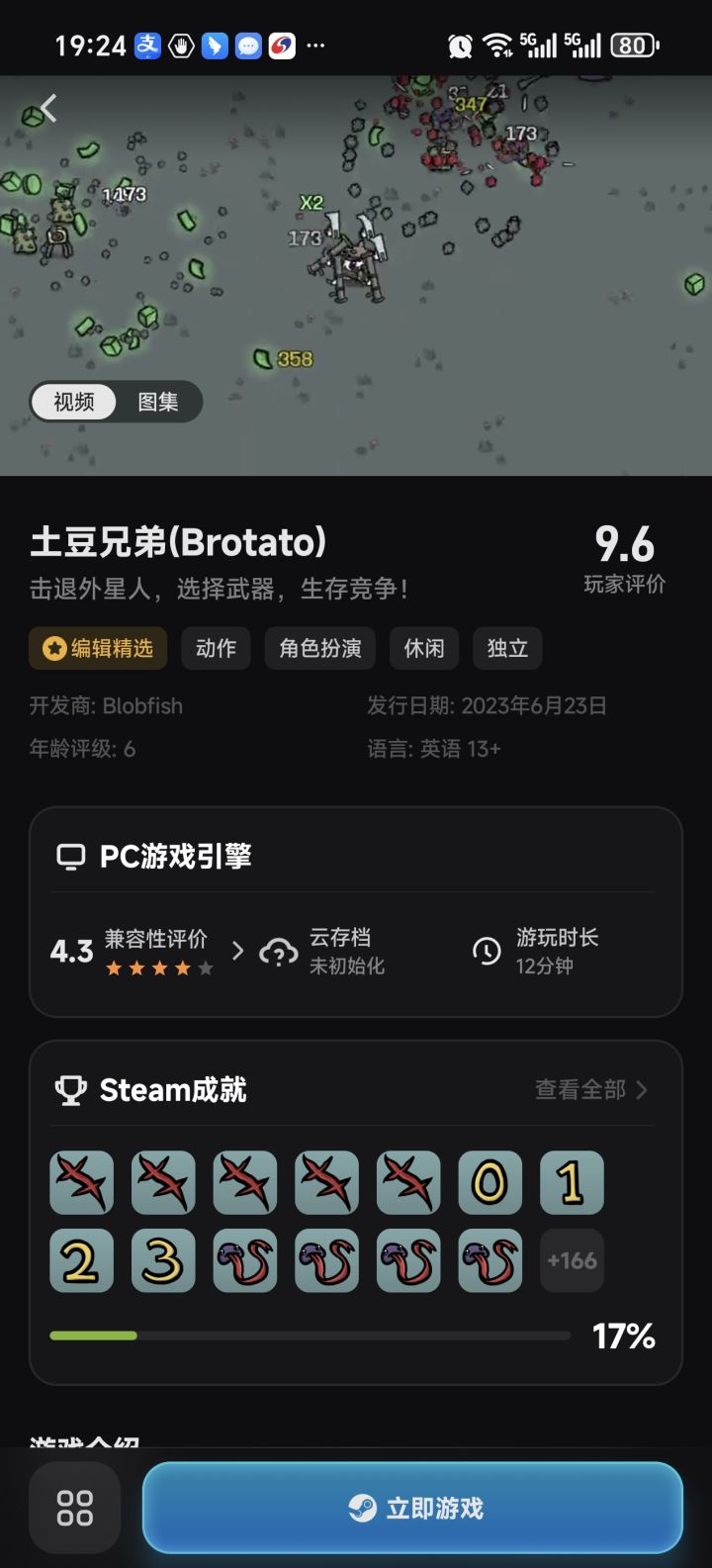 其实可以用手机玩pc版本截图