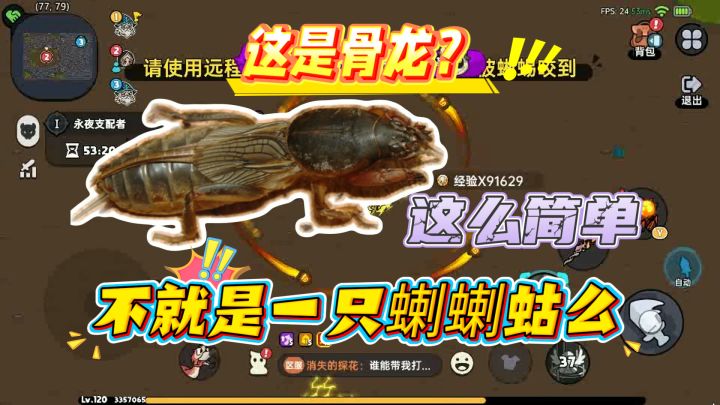 【副本攻略】新手过骨龙:这还是骨龙吗?不就是个蝲蝲蛄么截图