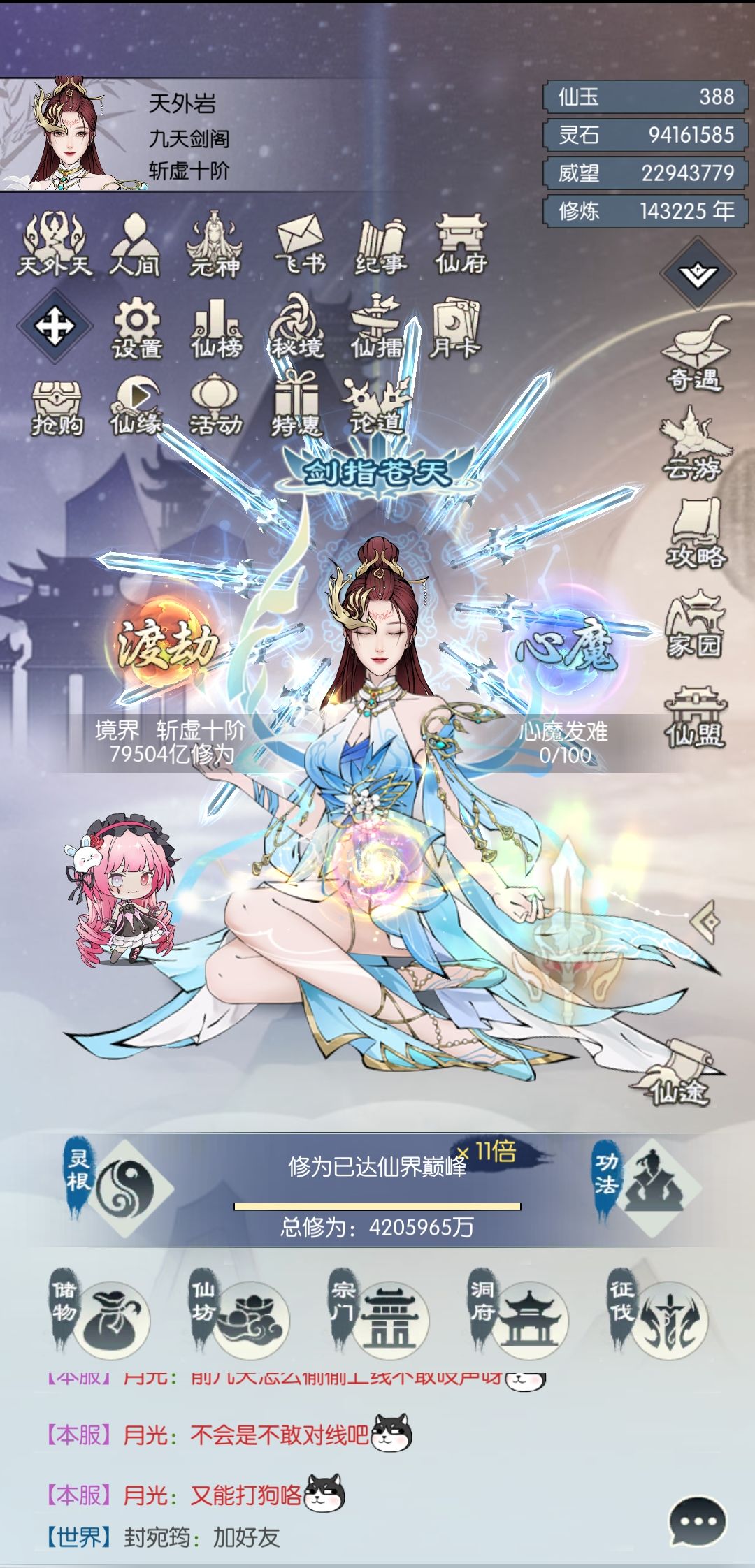 【五周年打卡】无极仙途五周年快乐 1