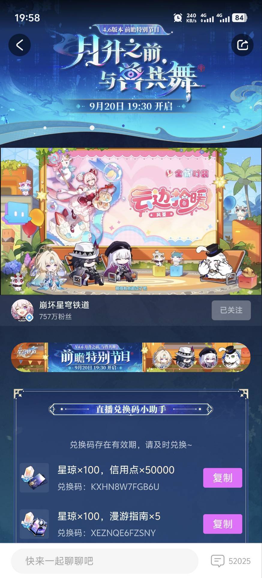 4.6前瞻直播兑换码 4