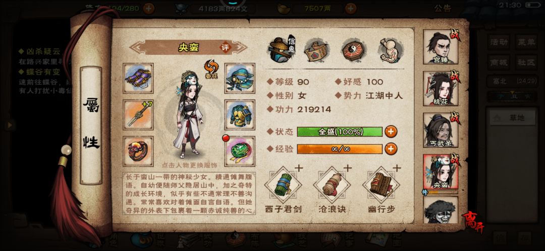 求大佬们帮忙分配一下武学 2