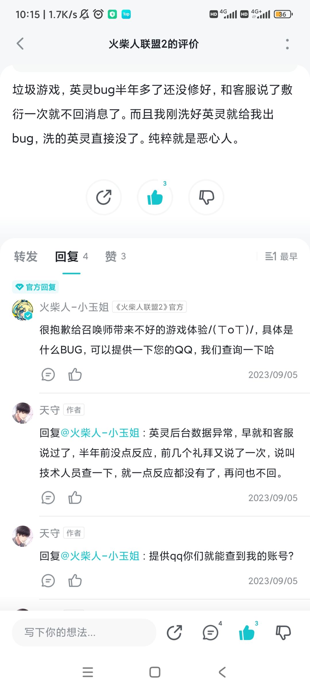 垃圾游戏,客服是一点用都没有 1