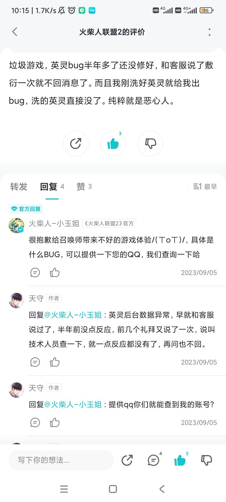 垃圾游戏,客服是一点用都没有截图