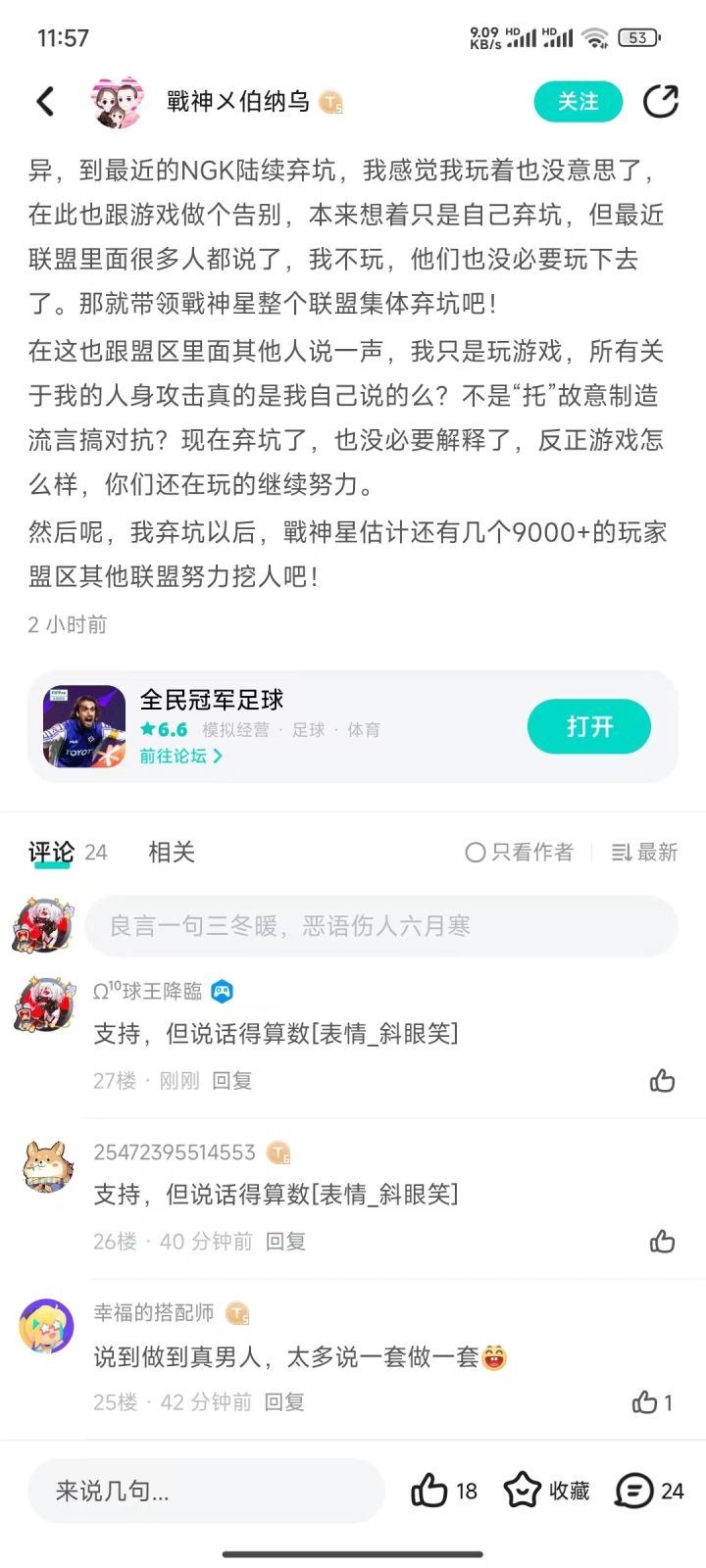 我不会删帖,不会一人代表全盟,来这里讨论截图