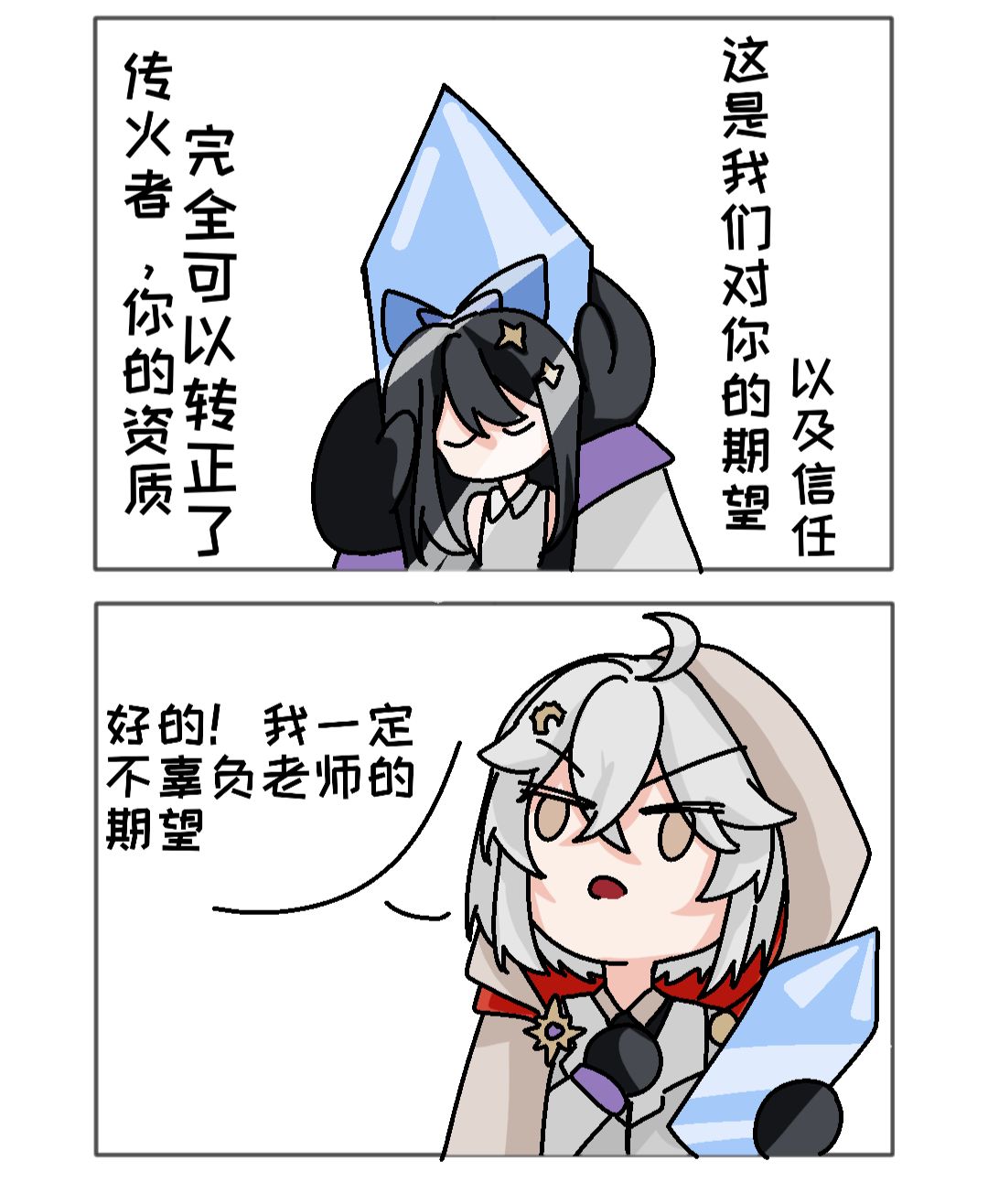 [假如正常召唤南星] 2