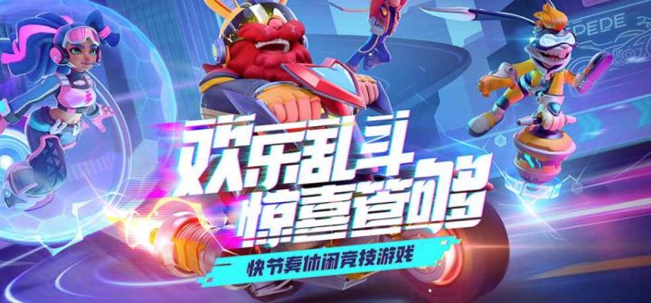 欢乐派对战斗。就来野蛮人2截图
