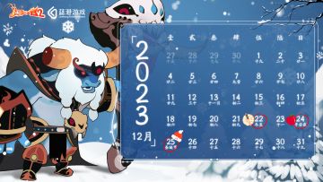 天宫赐福 | 12月日历壁纸请查收！