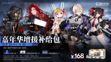 ⭐嘉年华增援补给包即将上线⭐