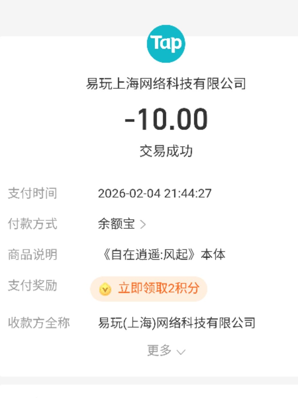 已严肃购入 2