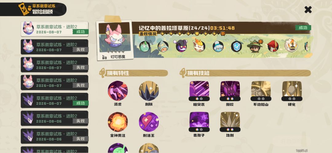 草系徽章:恶系【叮叮恶魔(0星)】 1