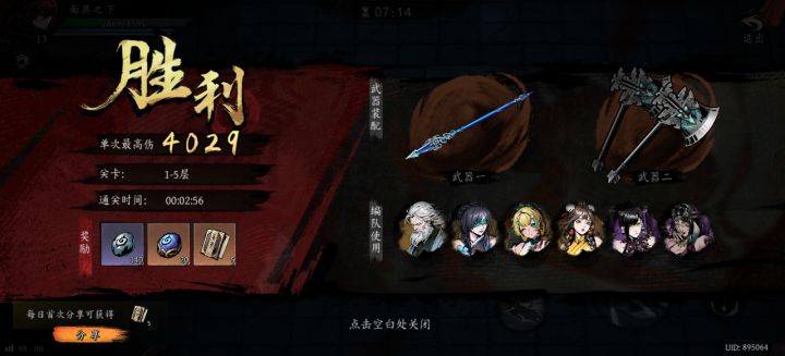 打卡！我的日常闯关！截图