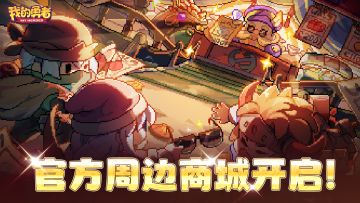 勇者周边商城正式开启！心水已久的周边通通入手吧~（内含抽奖）