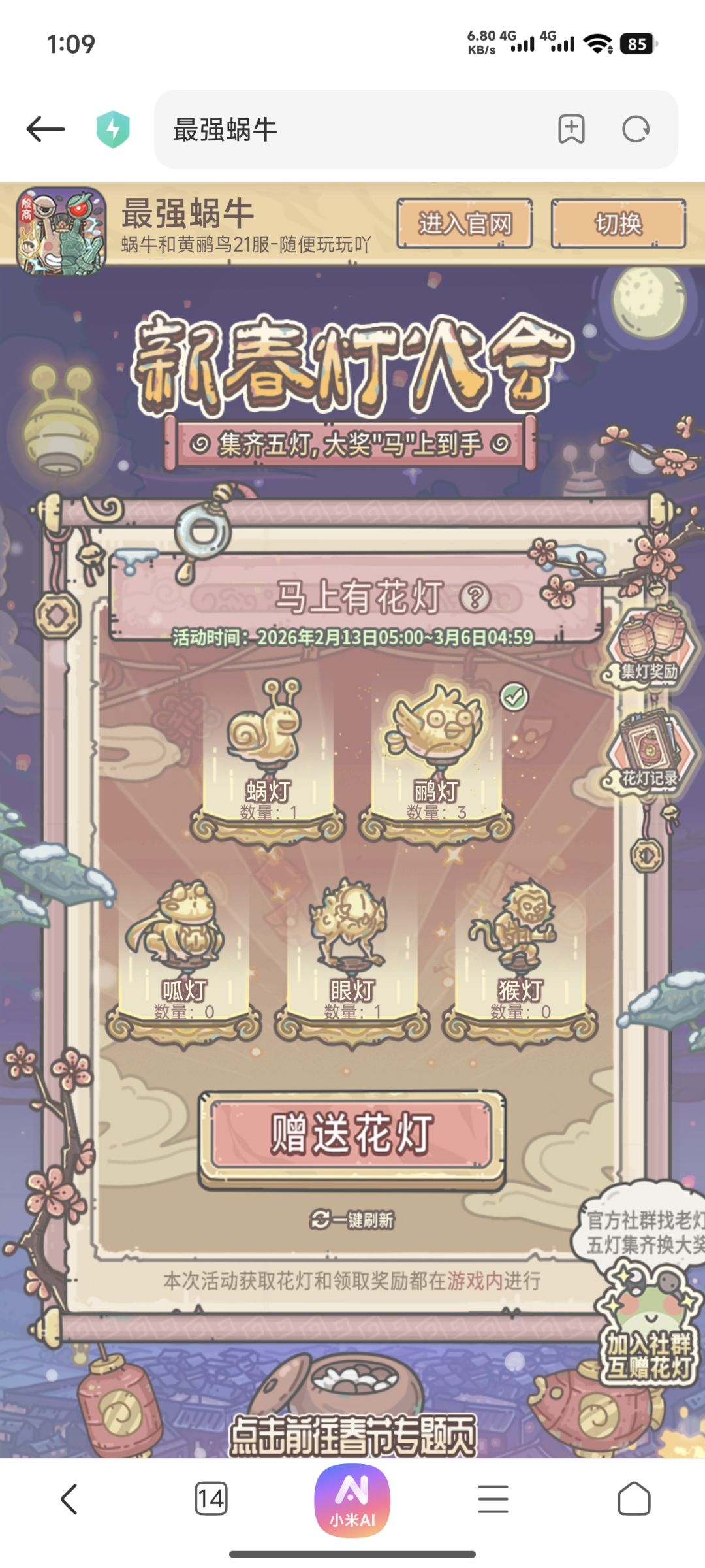 换灯 1