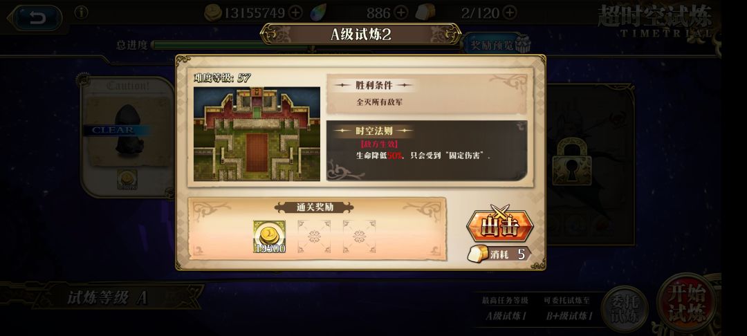 超时空试炼 1