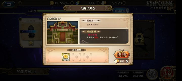 超时空试炼截图