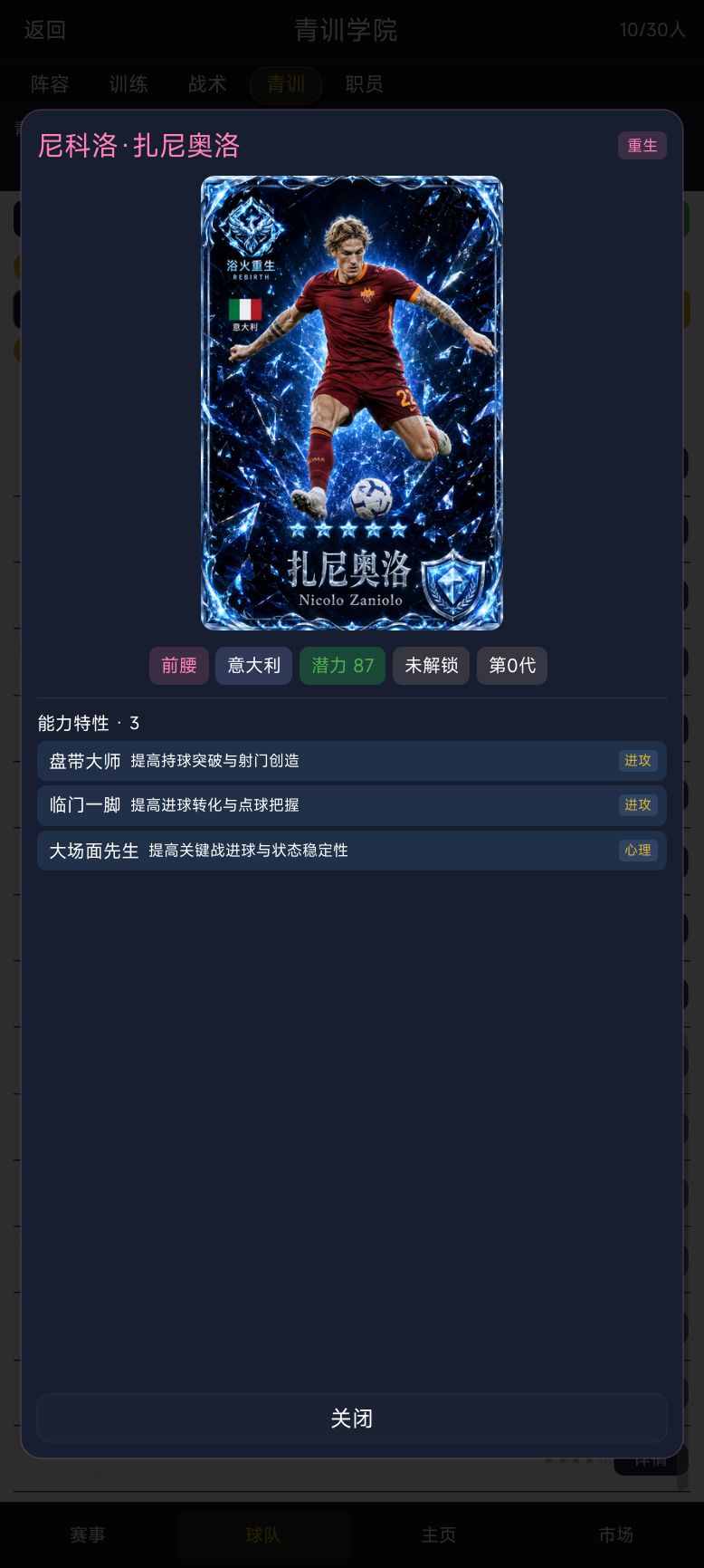 足球经理:冠军之路 V8.3.1 版本更新 7