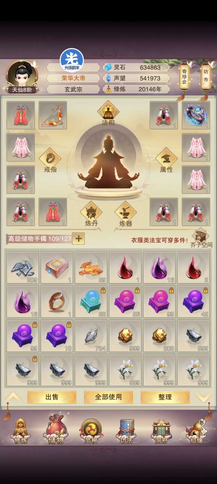 青云真绝2w年截图
