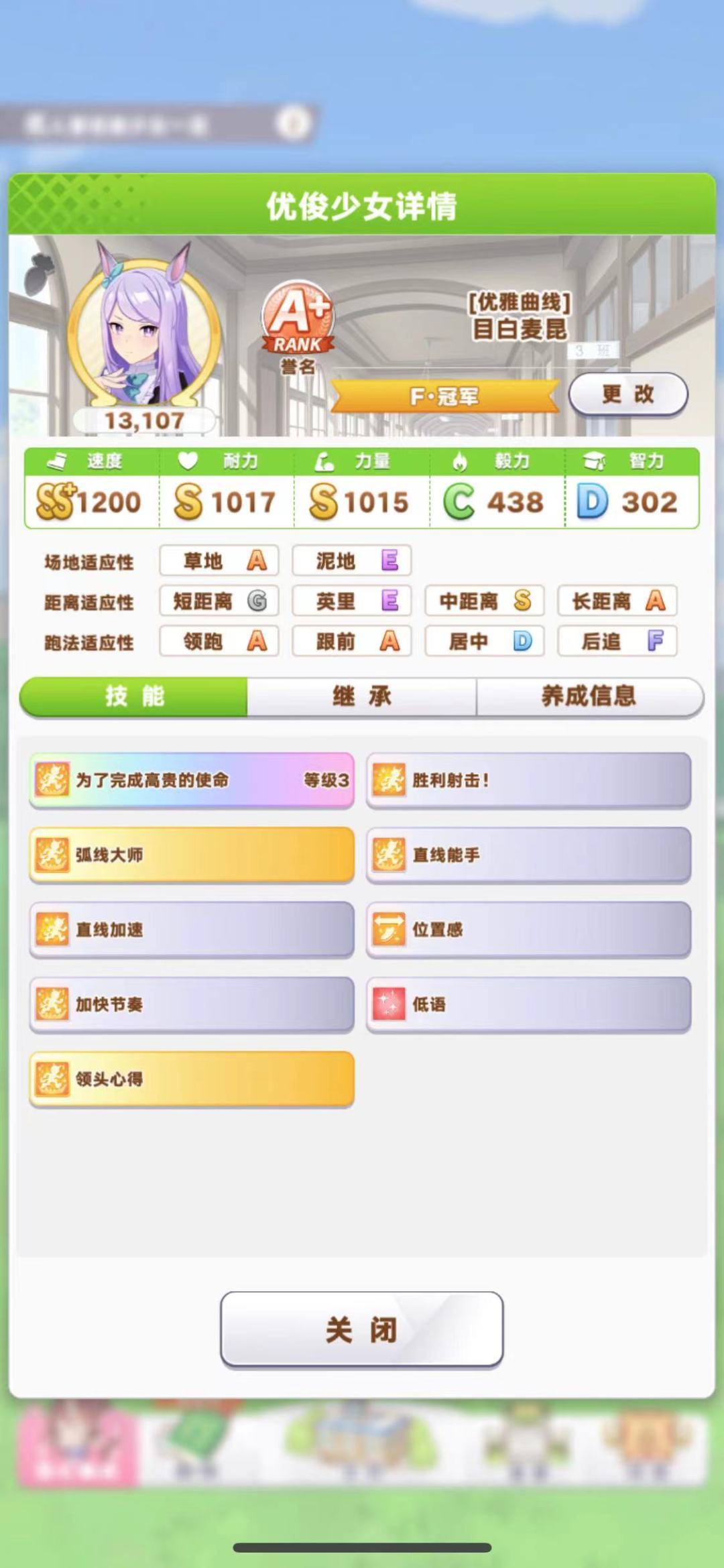 神奇的麦昆。 1