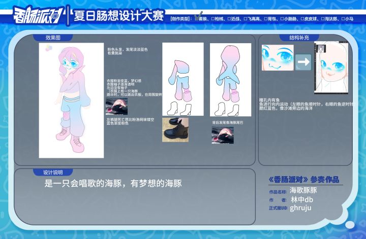 第四届套装赛道+海歌豚豚截图