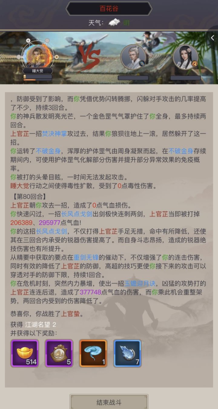 白嫖剑过百花截图