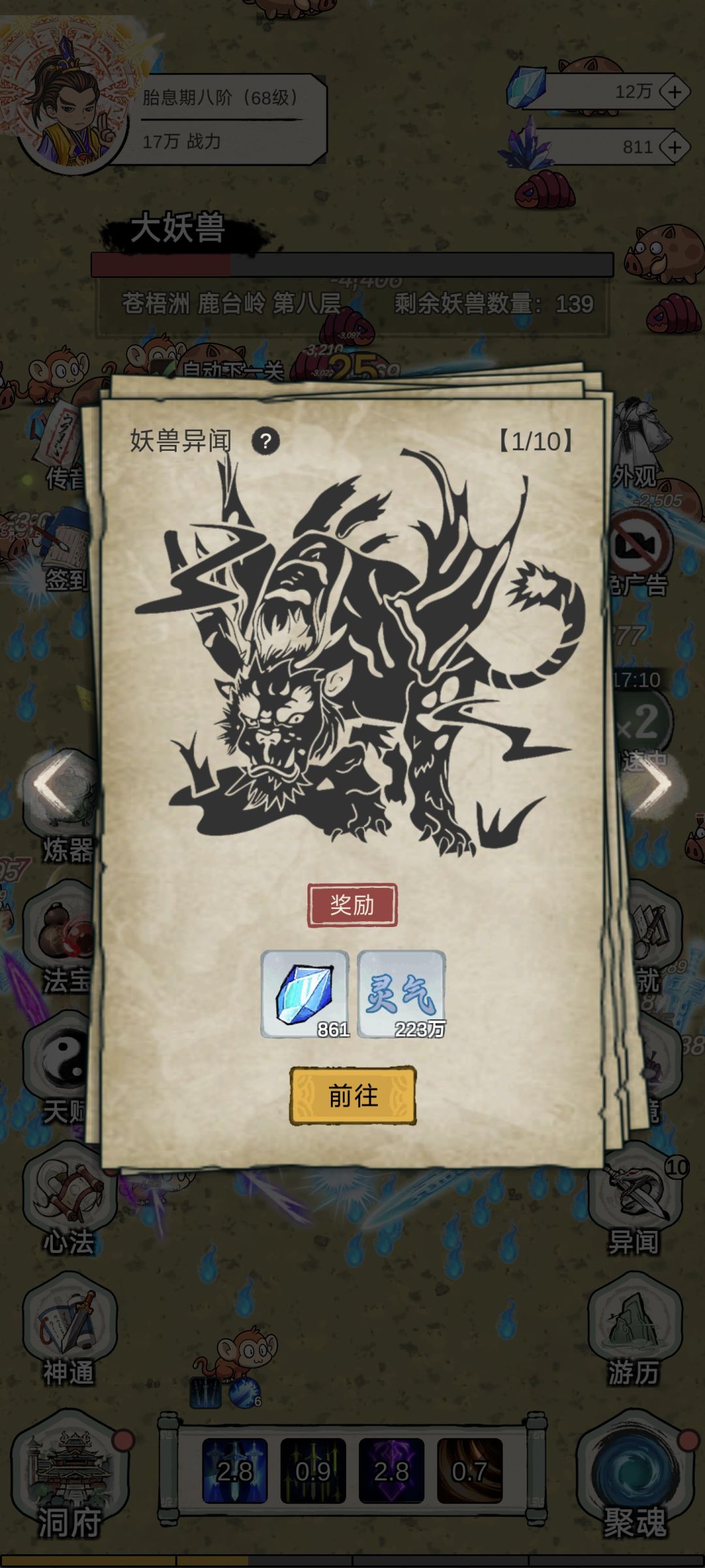 异闻 1
