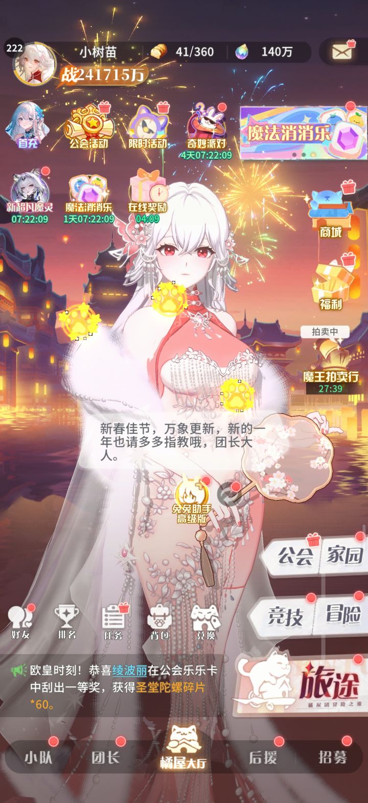 改成啥样了?看看这个新年小雪儿吧。截图