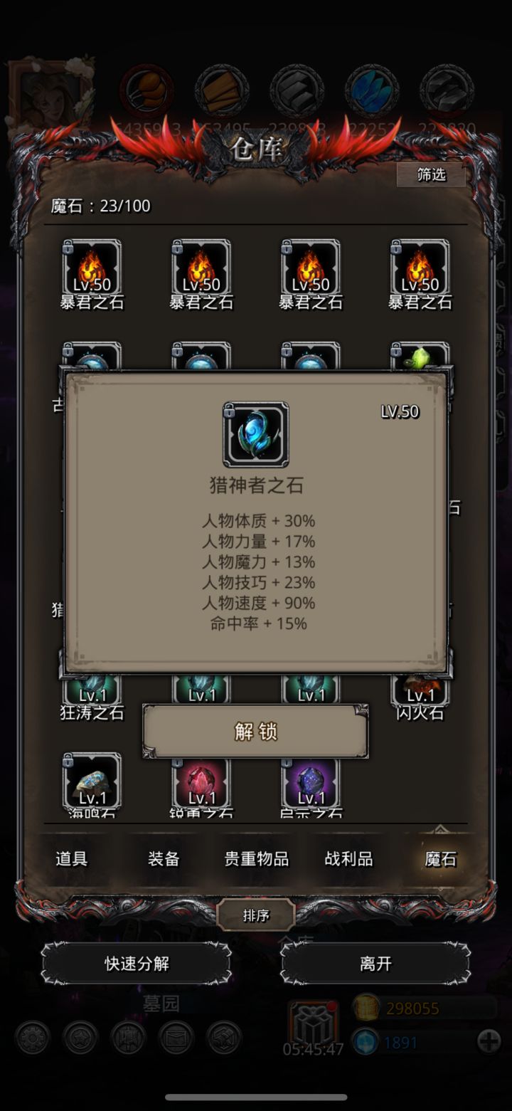 纪念堡生第二颗90+魔石截图