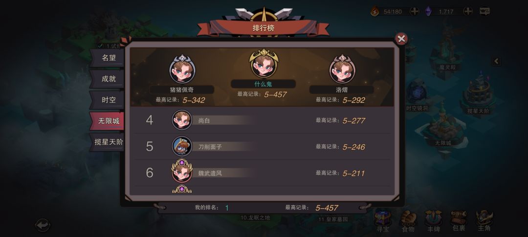 【攻略】无限城打第一的玩法和技巧，时光大多数人不知道的小秘密截图