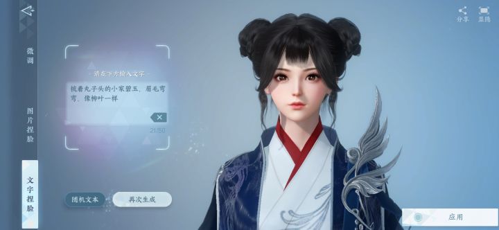 随机捏脸存图截图
