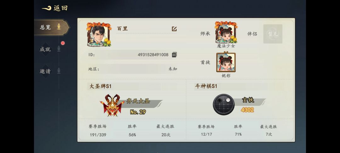 教策划玩游戏 - 百里- 齐天大圣 - 大圣牌 2