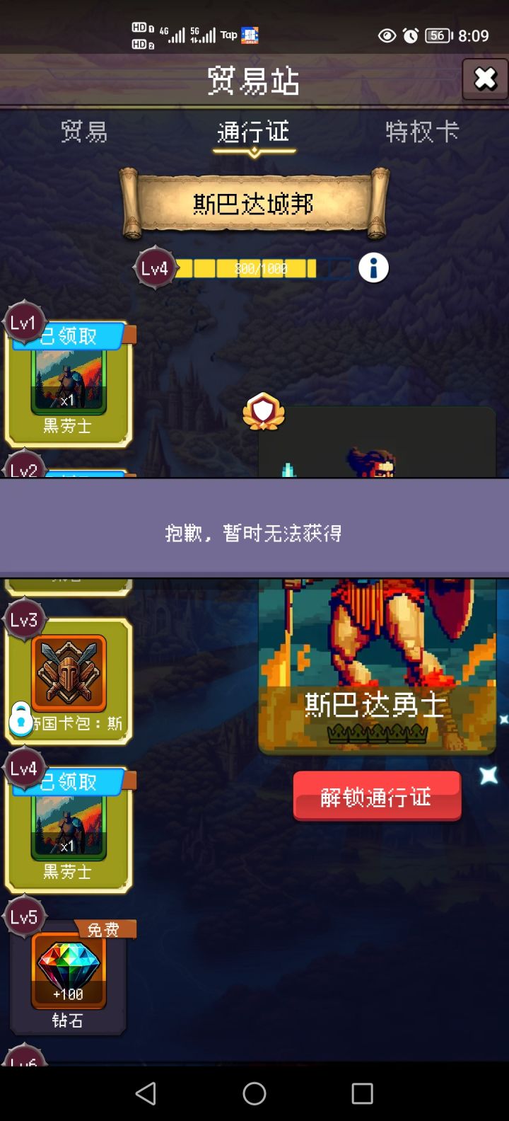 为什么我的斯巴达解锁不了截图