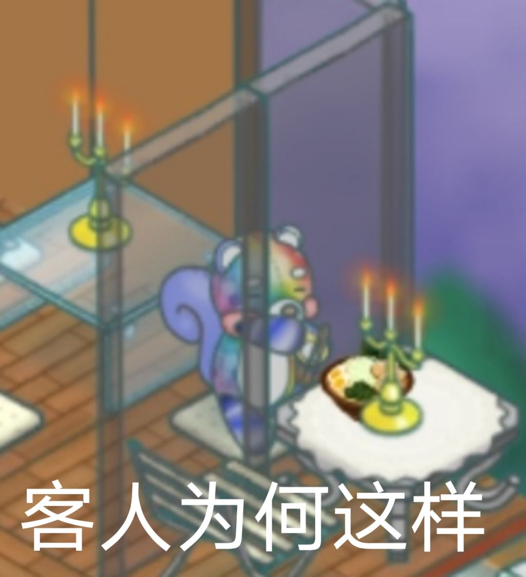 客人为何隔空吃饭 1