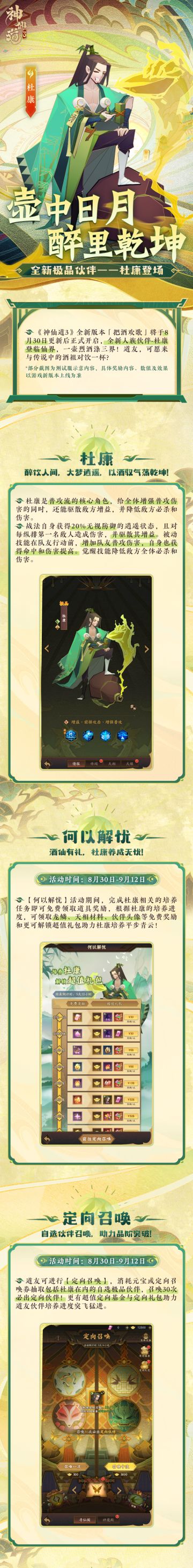 版本前瞻｜全新极品伙伴 · 杜康登场！大梦谁先觉，醉里弄乾坤