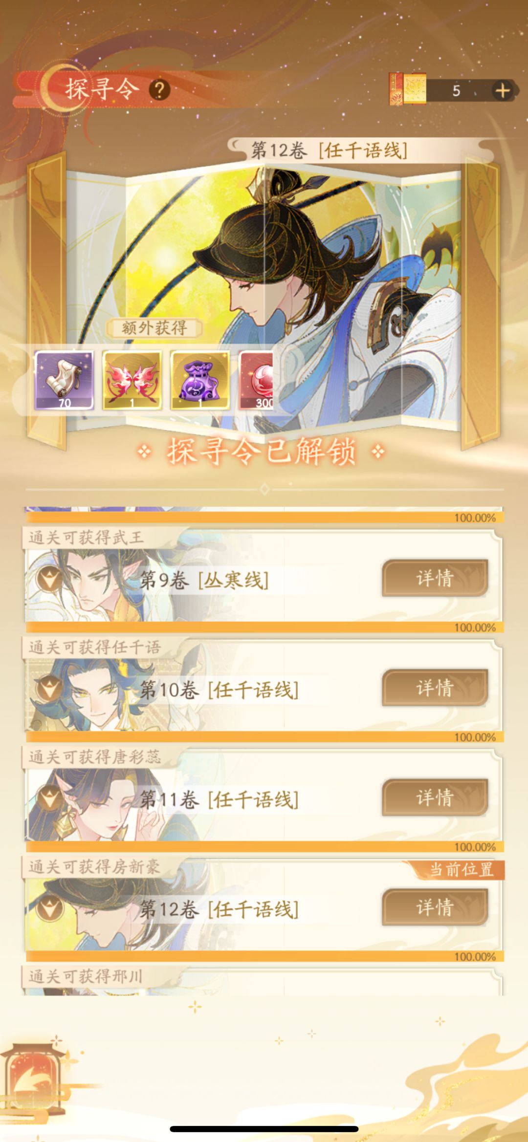 -我自为道 顺天第二周 大致攻略与角色培养 2