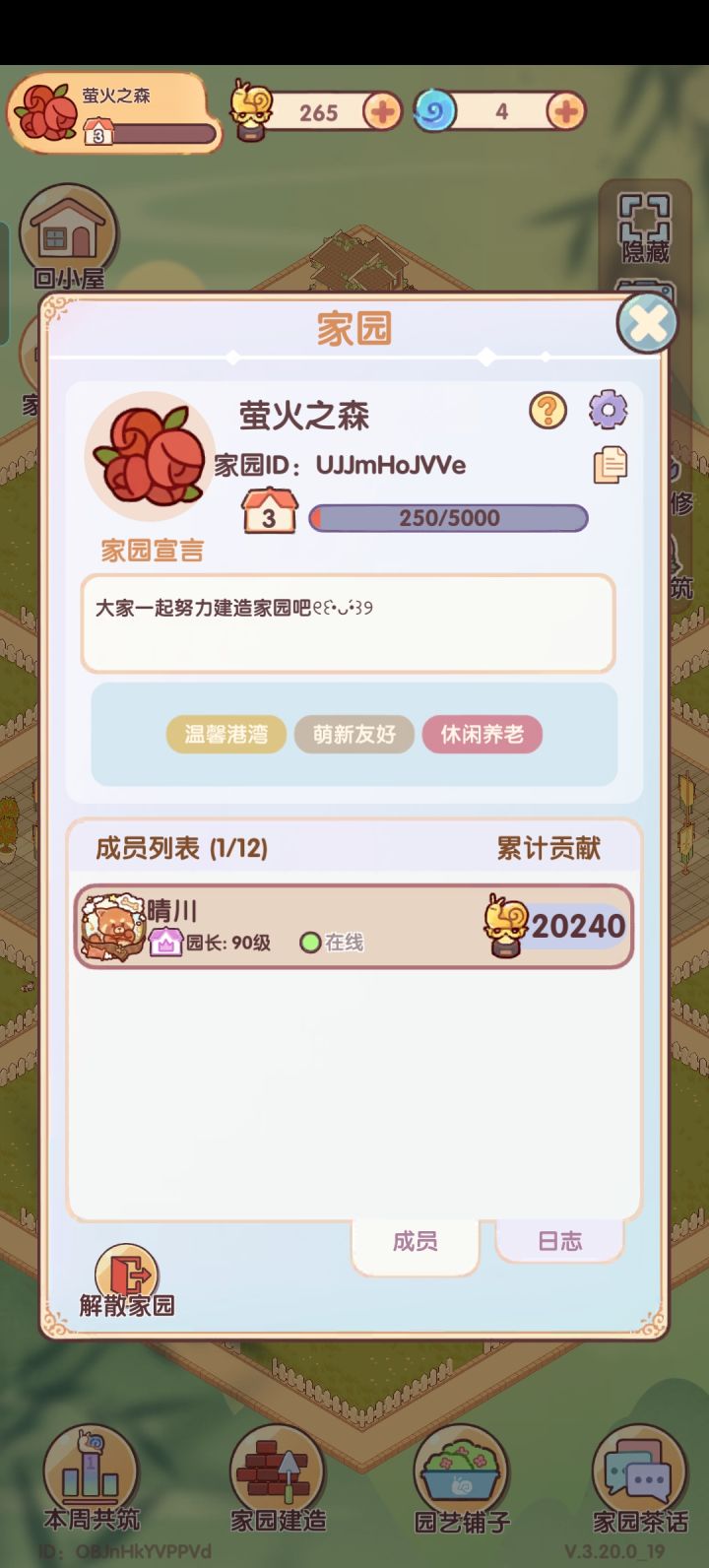 有想加入家园的吗?截图