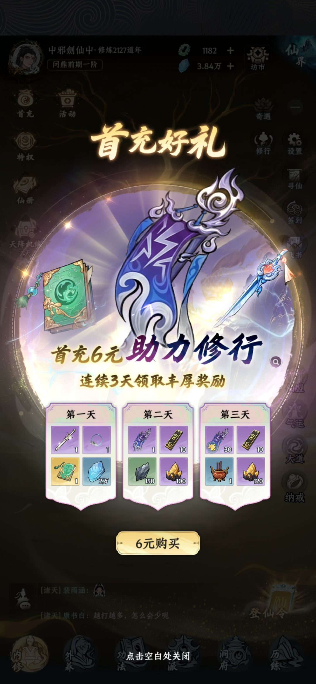 零氪问鼎 2