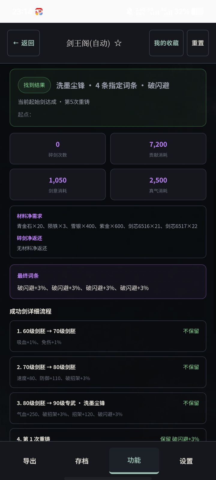 儒剑是打破闪避是吗截图