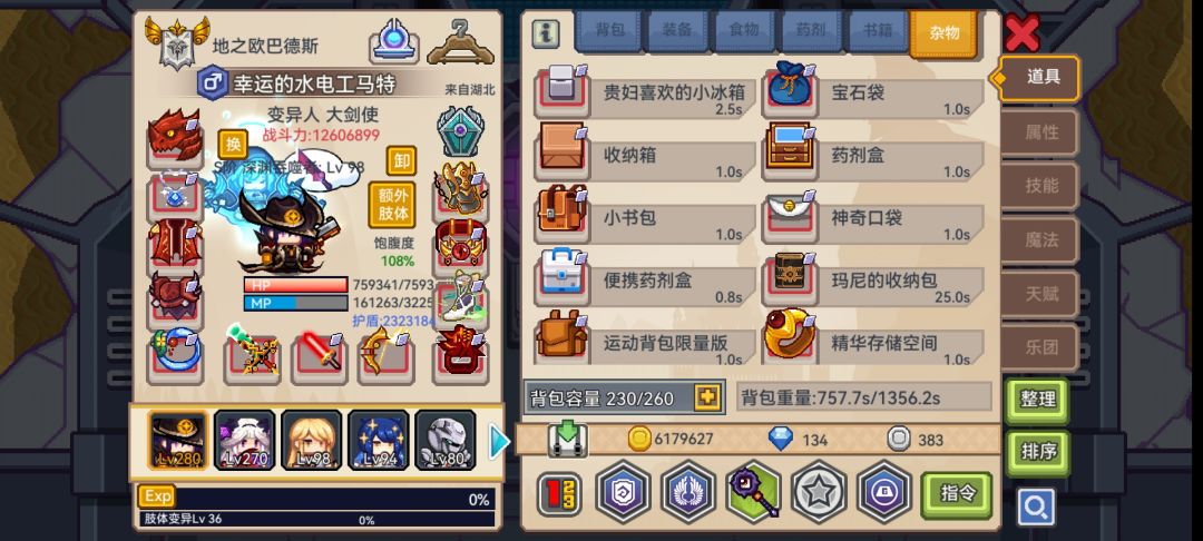 回游三月半成长史 6